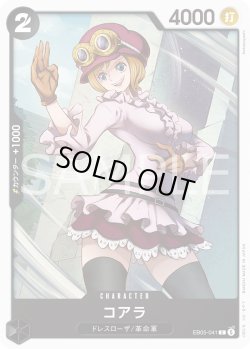 画像1: コアラ[OP_EB05-041_C]【EB05収録】