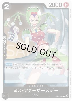画像1: ミス・ファーザーズデー[OP_EB05-044_R]【EB05収録】