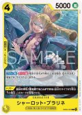 シャーロット・プラリネ[OP_EB05-053_C]【EB05収録】