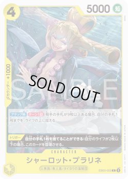 画像1: シャーロット・プラリネ[OP_EB05-053_C]【EB05収録】