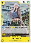 ニコ・オルビア[OP_EB05-056_C]【EB05収録】