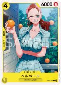 ベルメール[OP_EB05-058_C]【EB05収録】