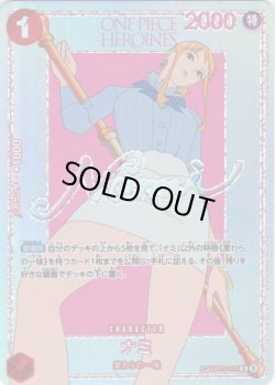 画像1: 【ヒロインズSP仕様】ナミ[OP_OP01-016_R]【EB05収録】