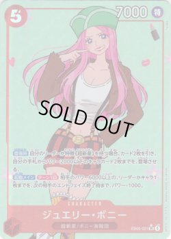 画像1: 【パラレル仕様】ジュエリー・ボニー[OP_EB05-001_SR]【EB05収録】
