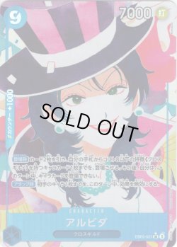 画像1: 【パラレル仕様】アルビダ[OP_EB05-021_SR]【EB05収録】