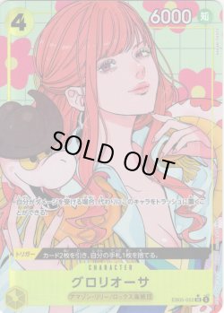 画像1: 【パラレル仕様】グロリオーサ[OP_EB05-052_SR]【EB05収録】