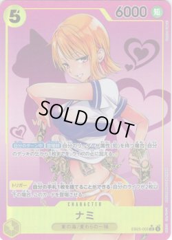 画像1: 【パラレル仕様(illustrator:矢吹健太朗)】ナミ[OP_EB05-055_SR]【EB05収録】
