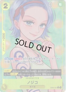 画像1: 【パラレル仕様】ノジコ[OP_EB05-057_R]【EB05収録】