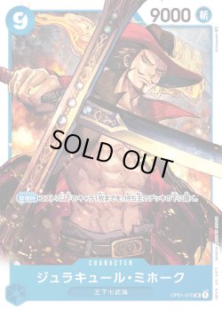 画像1: ジュラキュール・ミホーク[OP_OP01-070SR]