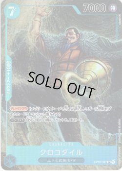 画像1: 【パラレル仕様】クロコダイル[OP_OP01-067SR]