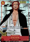 ★傷アリ特価★【スーパーパラレル仕様】シャンクス[OP_OP01-120SEC]