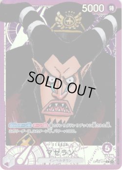 画像1: 【パラレル仕様】マゼラン[OP_OP02-071L]