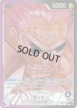 画像1: 【パラレル仕様】ゼット[OP_OP02-072L]