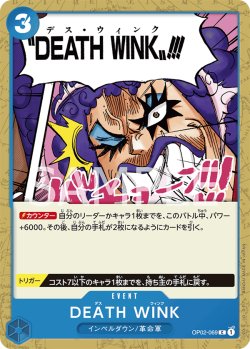 画像1: DEATH WINK[OP_OP02-069C]