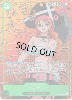 画像1: 【パラレル仕様】ナミ[OP_OP02-036SR]