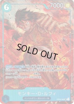 画像1: 【パラレル仕様】モンキー・Ｄ・ルフィ[OP_OP02-062SR]