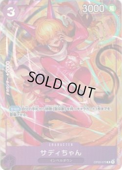 画像1: 【パラレル仕様】サディちゃん[OP_OP02-073R]