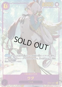 画像1: 【パラレル仕様】ウタ[OP_OP02-120SEC]