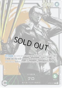 画像1: 【パラレル仕様】クロ[OP_OP03-021L］