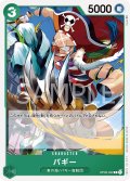 バギー[OP_OP03-032C]