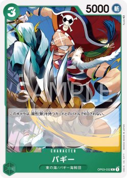 画像1: バギー[OP_OP03-032C]