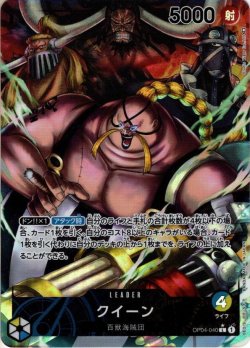 画像1: 【パラレル仕様】クイーン[OP_OP04-040L]