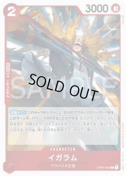 画像1: イガラム[OP_OP04-002R]