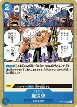 画像1: 疫災弾[OP_OP04-055C]