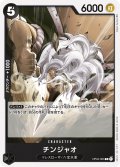 チンジャオ[OP_OP04-086C]