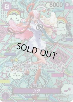 画像1: 【SP仕様】ウタ[OP_OP02-120SEC](OP05収録)