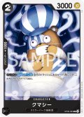 クマシー[OP_OP06-085_UC]