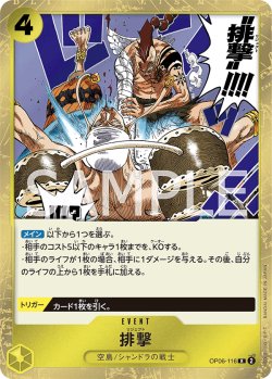 画像1: 排撃[OP_OP06-116_R]