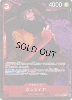 画像1: 【パラレル仕様】シュライヤ[OP_OP06-009_SR］