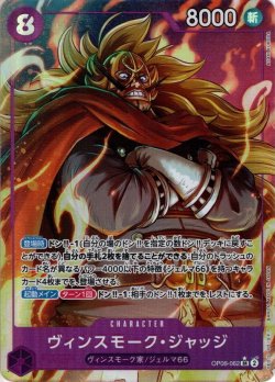 画像1: 【パラレル仕様】ヴィンスモーク・ジャッジ[OP_OP06-062_SR］