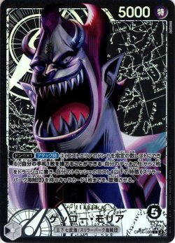 画像1: 【パラレル仕様】ゲッコー・モリア[OP_OP06-080_L］