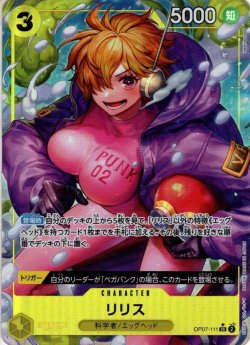 画像1: 【パラレル仕様】リリス[OP_BT07-111_SR］
