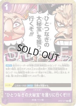 画像1: "ひとつなぎの大秘宝"を獲りに行くぞ!!![OP_BT07-077_R]
