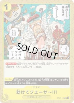 画像1: 助けてクエーサ〜!!![OP_BT07-115_C]