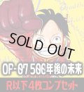 ●OP-07 500年後の未来収録 R・UC・C各4枚、L各1枚コンプセット[OP_OP07_C02]