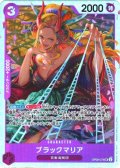 ブラックマリア[OP_OP08-074_SR]