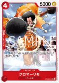 クロマーリモ[OP_OP08-004_C]