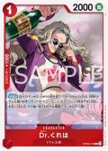 Dr.くれは[OP_OP08-015_R]