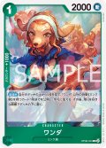 ワンダ[OP_OP08-034_R]