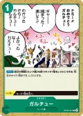 ガルチュー[OP_OP08-037_UC]