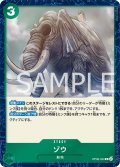 ゾウ[OP_OP08-039_R]