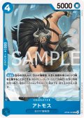 アトモス[OP_OP08-040_UC]