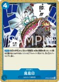 鳳凰印[OP_OP08-055_UC]