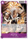 アルベル[OP_OP08-059_UC]