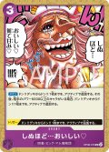 しぬほど…おいしい?[OP_OP08-076_UC]