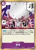 覇海[OP_OP08-077_R]